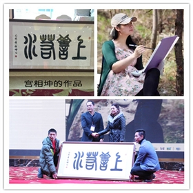 廣州盟雄捐贈宮相坤作品